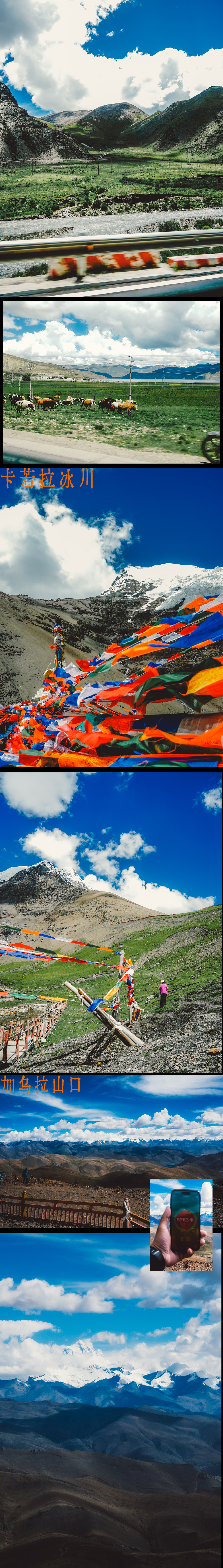 卡若拉冰川 加乌拉山口